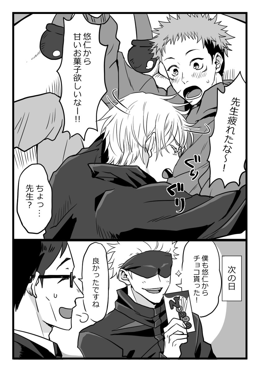 いつも大変そうな伊地知さんに萌える漫画 #五悠 