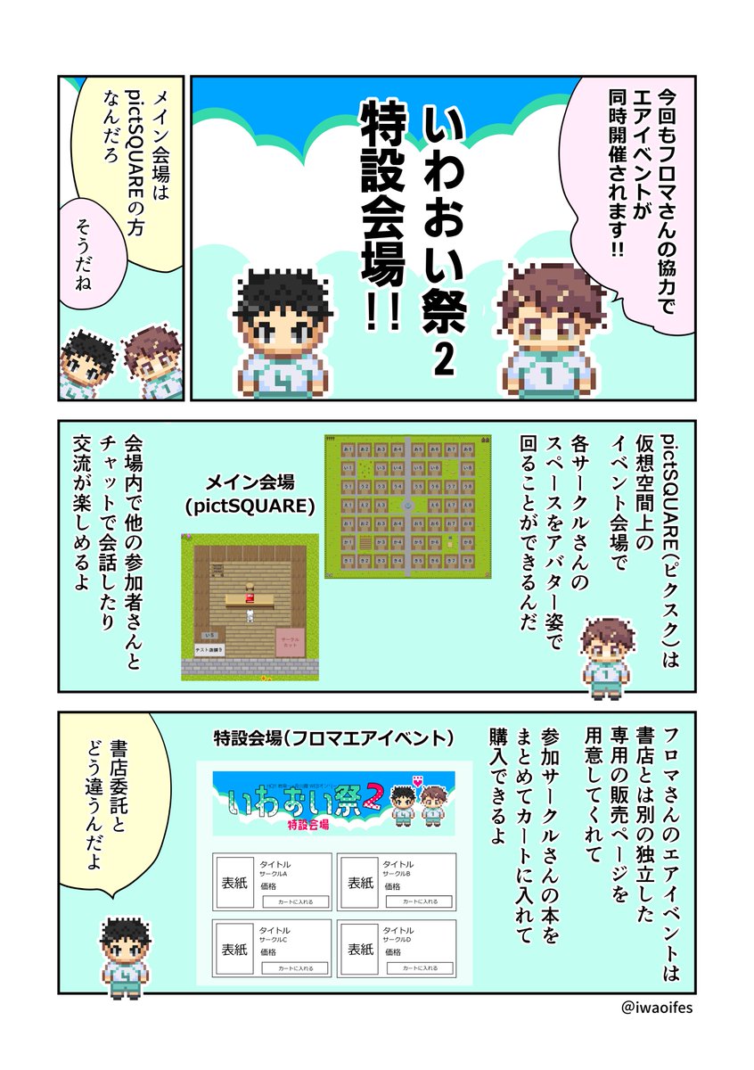 岩及webオンリーいわおい祭2 Iwaoifes Twitter