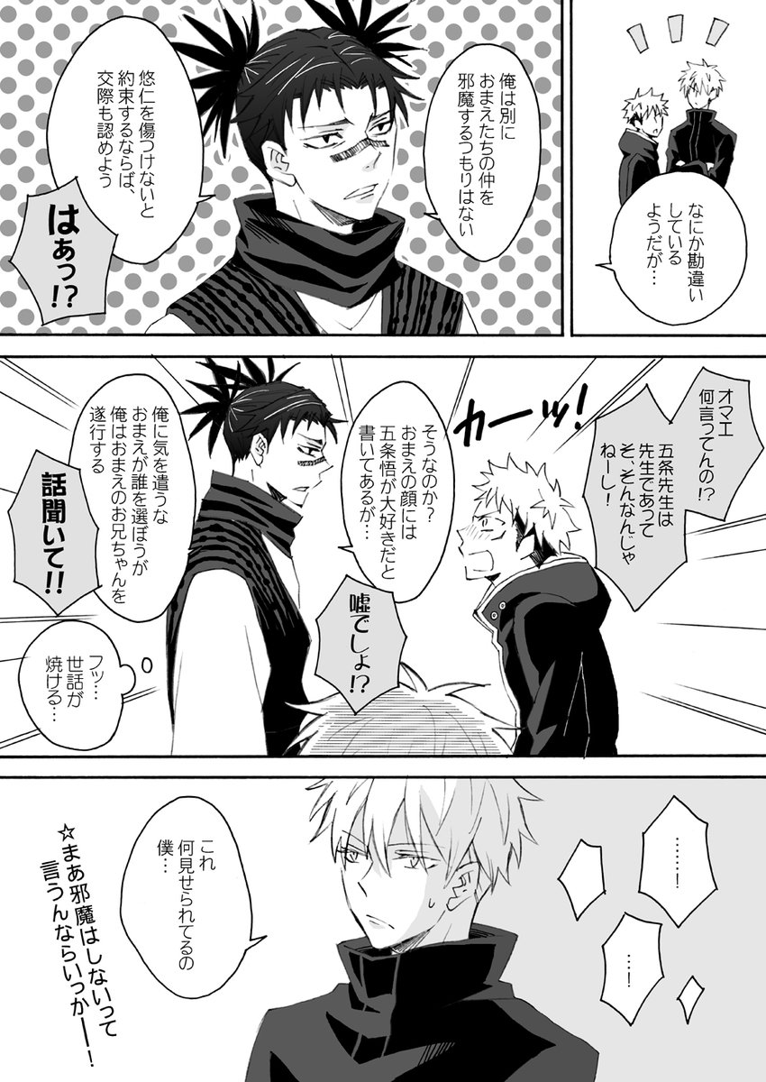 脹相お兄ちゃんが箱から出た五条先生と会話したら/五悠
※謎時空なのでふわっと読んでください 