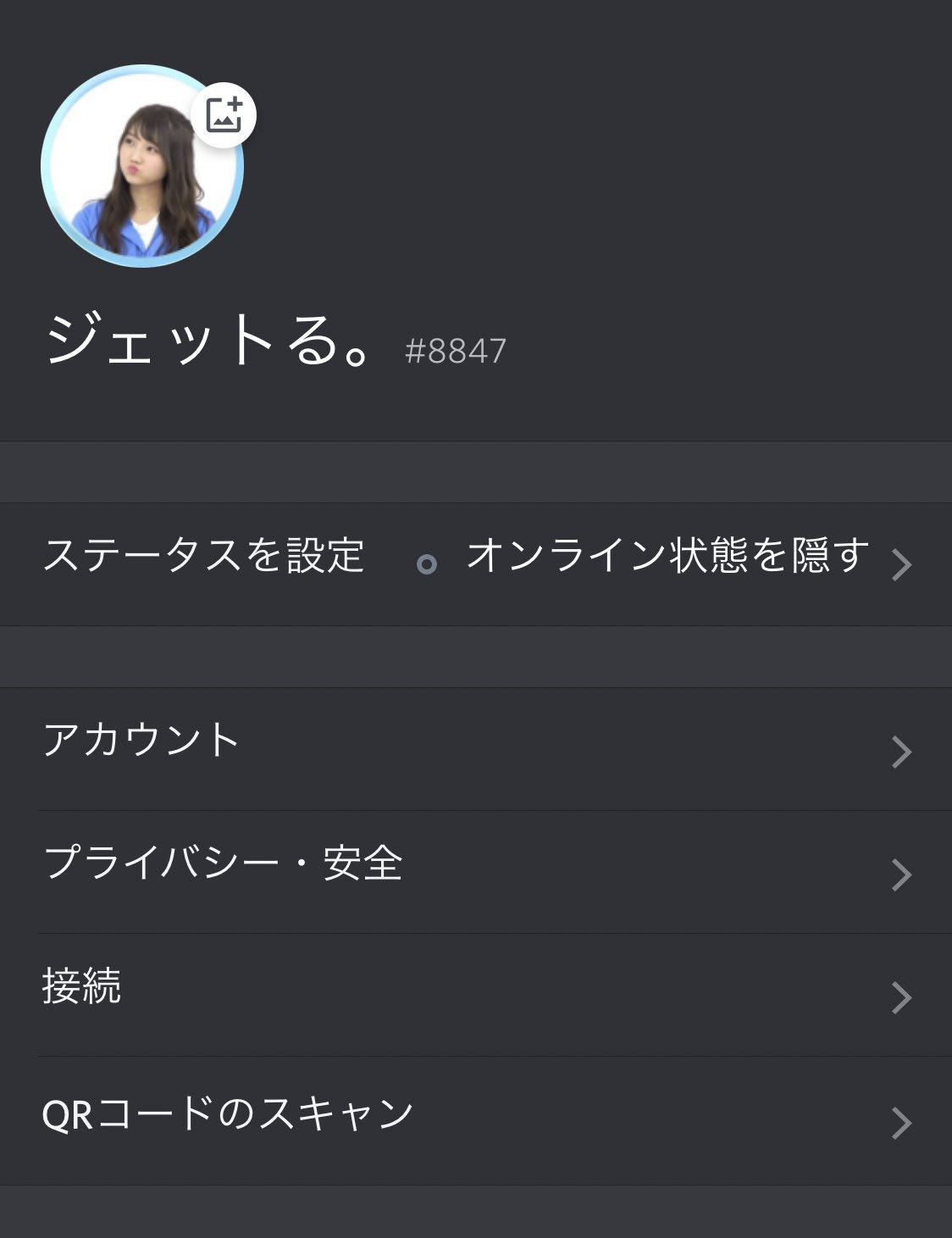 ジェットる Discord オンライン オフラインは 設定で隠せます フレンド追加設定が最初に 全てonになっているので各自 確認しておくことをオススメします