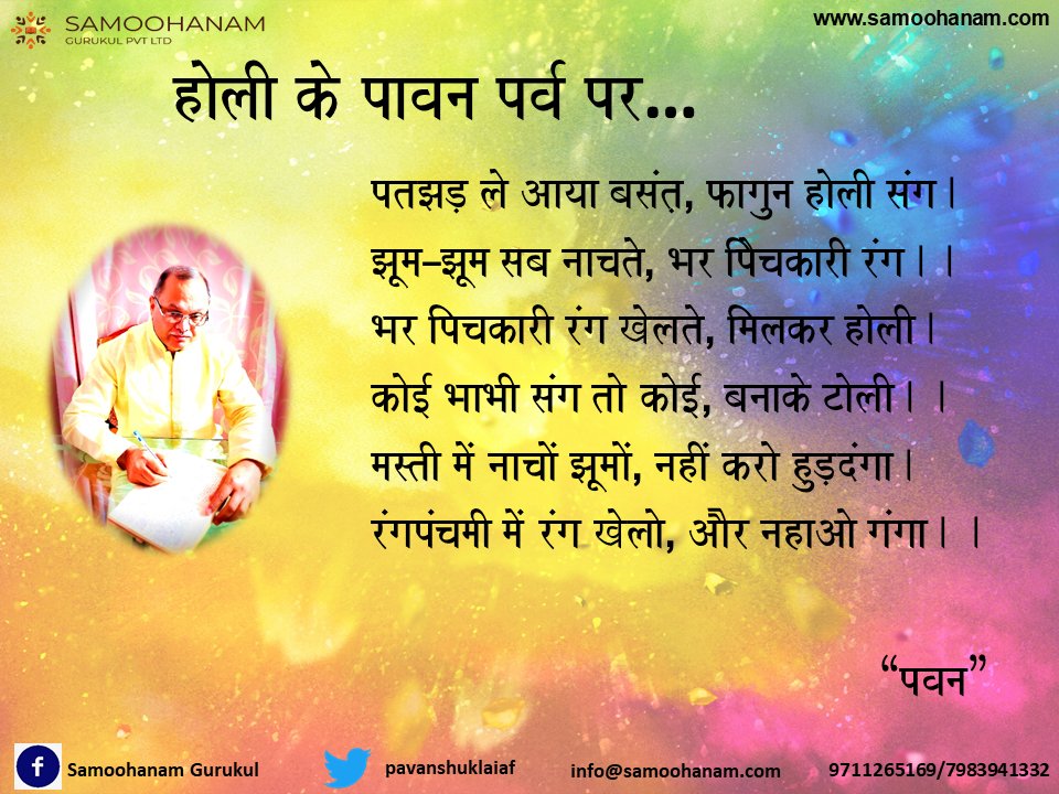 PavanShuklaIAF's tweet photo. Let our thoughts flow!!
Like &amp; Subscribe our initiative:
Samoohanam Gurukul (https://t.co/0JPWrvIgID)
 A place to learn. A place to for every student.
#samoohanamgurukul #enablingeverylearner #holi #hindi #compassion #positivethinking #Positivethoughts  #expertise #teacher #tutor https://t.co/YCmEYypb7M