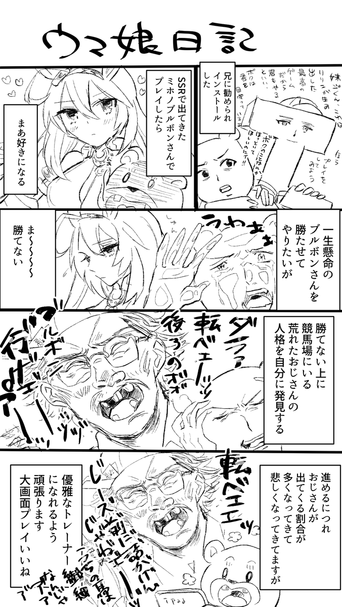 ウマ娘、難しい 
