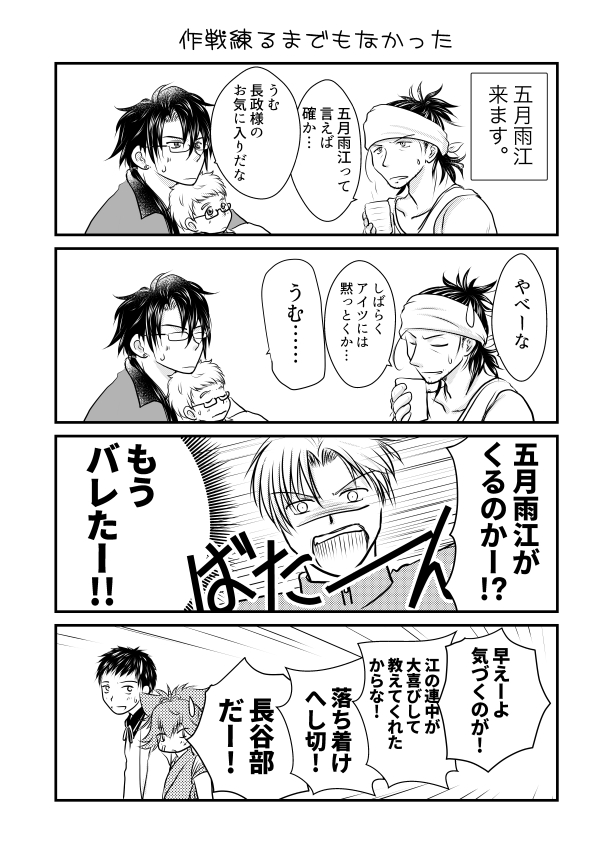 五月雨江くんが来た時の黒田組 