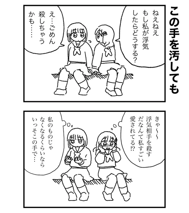 さいごは私のものにする 