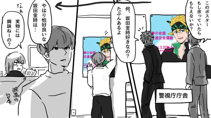 【特捜バディ/金綱→坂】現パロの金ちゃんはアクション俳優あたりで良いんじゃないかと思う。キッズのヒーロー。綱の中では弟の金ちゃん≠俳優の坂田金時。ところで横長の漫画って右→左で良いのかな。 