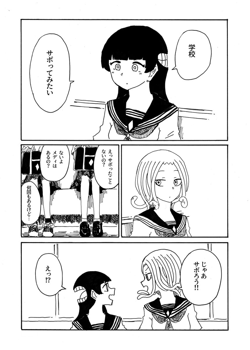 転校生メデューサと二口女 その50
「だって友達」(1/2) 