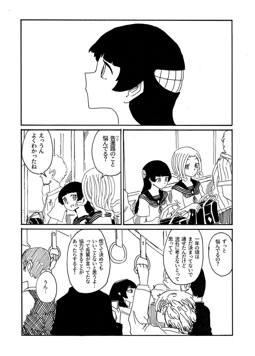 転校生メデューサと二口女 その50
「だって友達」(1/2) 