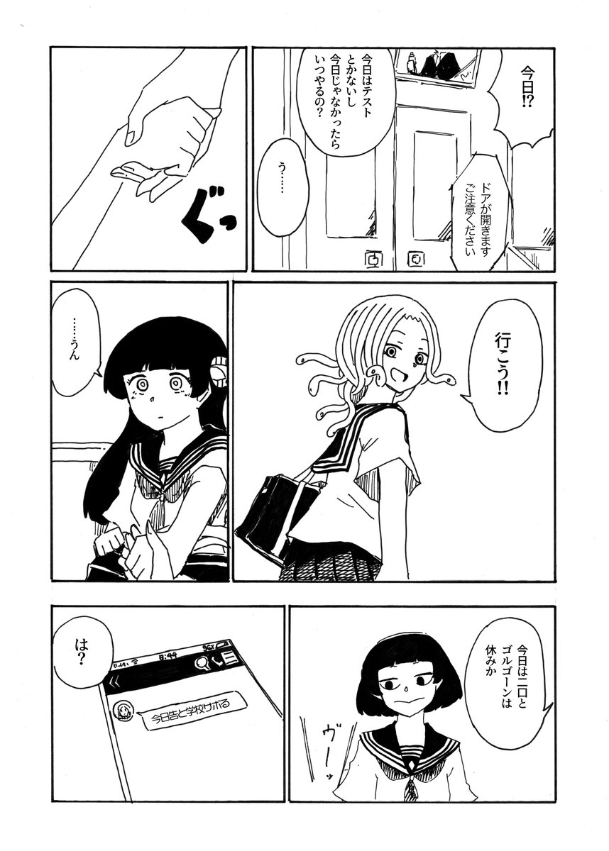 転校生メデューサと二口女 その50
「だって友達」(1/2) 