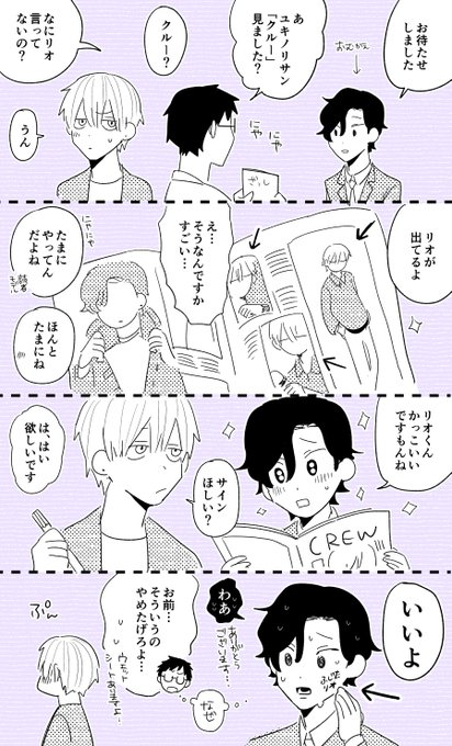 読モで小遣い稼ぎをしてるリオ 