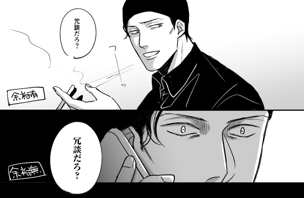 #リプきたセリフで一コマ描く 
「冗談だろ?」 