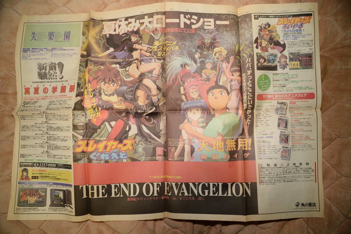 くらげ エアコミケ3 通販対応終了しました だから何でこういうものが出て来るんだ我が家は A 24年前 平成9年 1997年 7月17日の角川アニメ映画の新聞広告 主題歌cdシングルは8cm 東芝の最新テレビもパソコンもブラウン管 多分この時 エヴァが24年