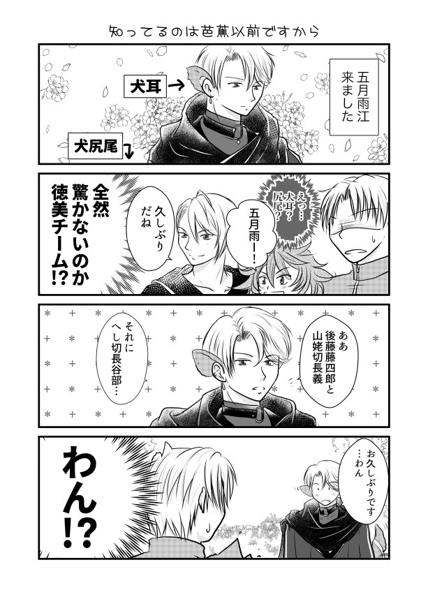 今日のイベントで無配ペーパーに載せてました。新刊出せなかった本にはこんな感じの新しい刀さんが出て来ますー。いつも通りのわちゃわちゃ黒田組本ですー! 
