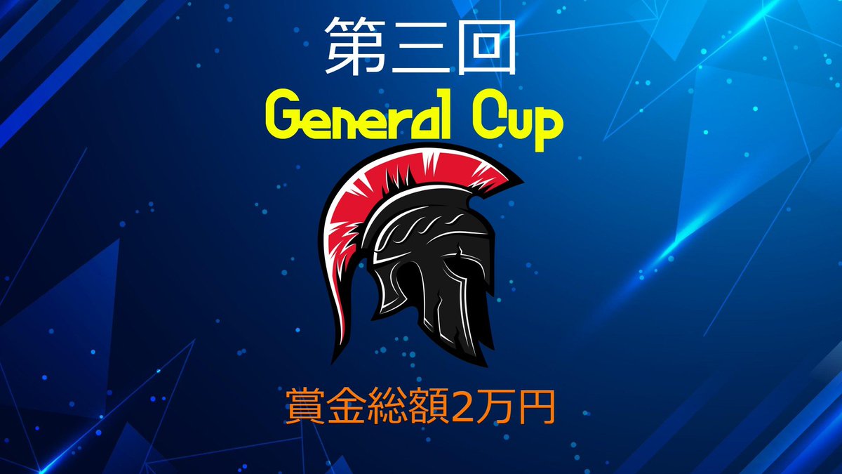 seltsamblack's tweet photo. 第二回General Cup、全行程終了しました。
優勝したPixio Monster、おめでとうございます!
🥇優勝 Pixio Monster
🥈二位 もろずみ覚醒軍
🥉三位 チコチコ
第三回の開催も決まっていますので、ぜひ奮ってご参加ください!
みなさんありがとうございました!
#generalcup
#ジェネラルカップ https://t.co/JevUqqyKxy