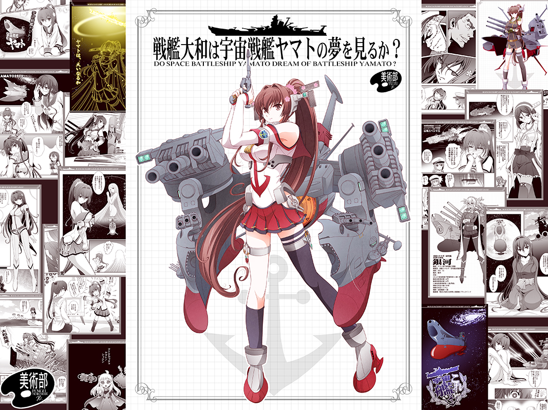 ✿美術部 電子書籍情報✿
【戦艦大和は宇宙戦艦ヤマトの夢を見るか?】
夢とロマンと笑いと愛を散りばめた、宇宙戦艦ヤマトに憧れた艦娘大和のSF超ド級大スペクタクル巨篇。
#戦艦大和 #宇宙戦艦ヤマト #艦これ
<DLsite https://t.co/rRKxxZer05 