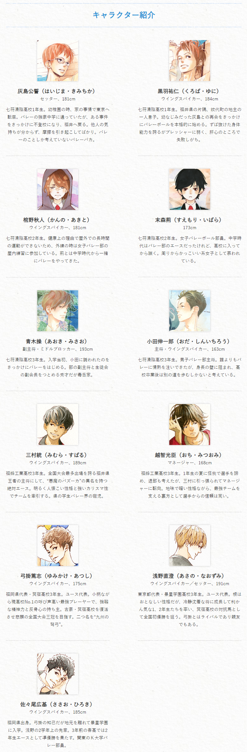 壁井ユカコ 集英社文庫 2 43 清陰高校男子バレー部 春高編 巻 新刊発売中です 宣伝をかねて山川あいじさんのキャララフ公開 第3弾 春高編の新キャラクター 弓掛 浅野 佐々尾 春高編の登場人物紹介も併せて 弓掛の髪は少し短くなって