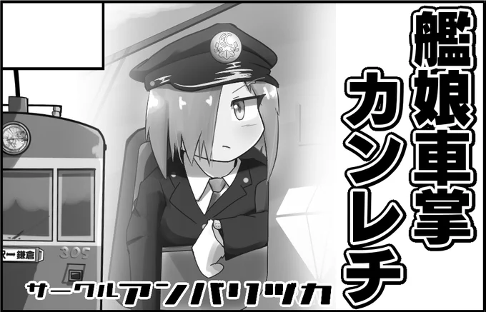 2021年5月4日に東京ビッグサイトで開催予定のイベント「COMIC1 BS祭 スペシャル」へサークル「アンバリヅカ」で申し込みました。 