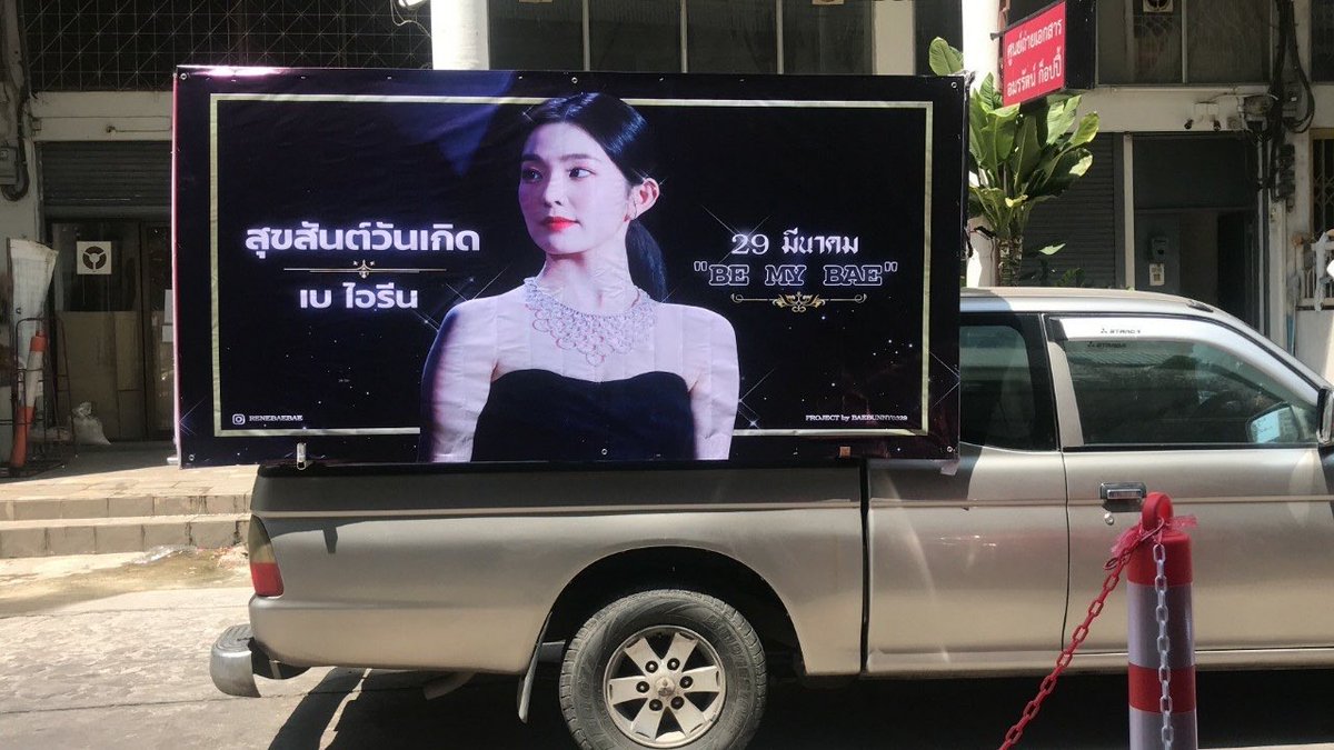 BAEBUNNY0329's tweet photo. 🚚 รถรีนเบเบ

🗓 พบกันพรุ่งนี้ 29 มีนาคม

📍สยาม จุฬา สามย่าน

แวะไปรับไอติมแล้วทักทายรถรีนเบเบได้นะคะ
#Happy_RENEBAEBAE_Day 
#ไปด้วยกันนะเบจูฮยอน 
#HappyIreneDay https://t.co/0t2NuN2Wph