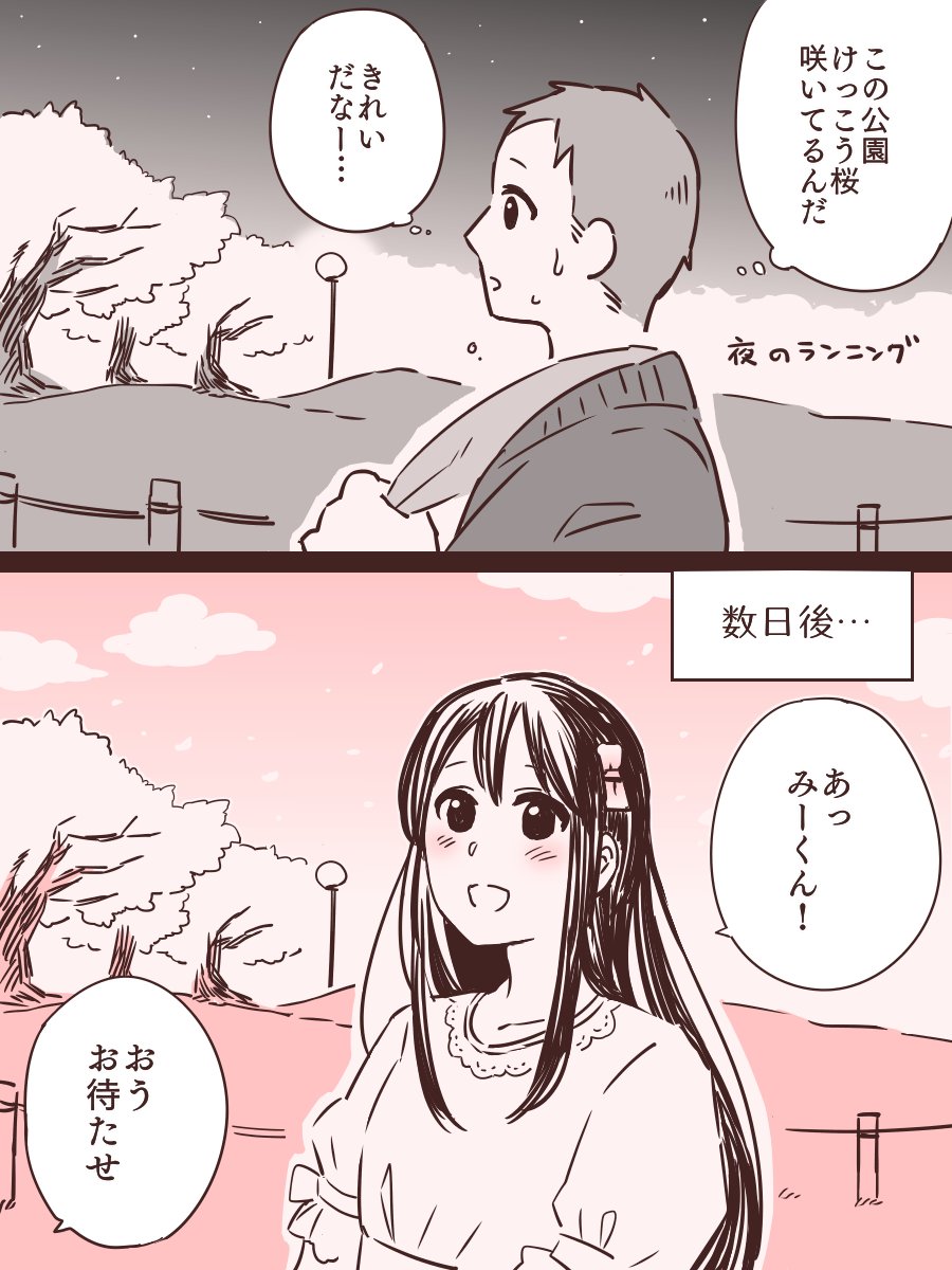 【幼なじみ】お花見 