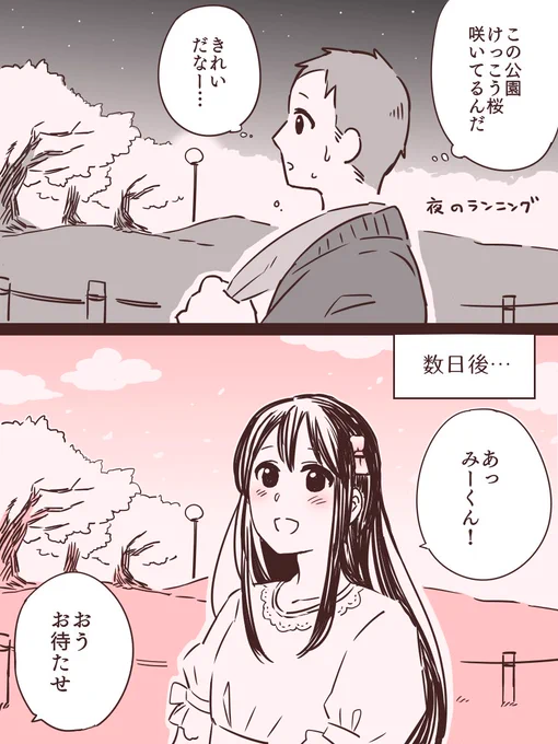 【幼なじみ】お花見 