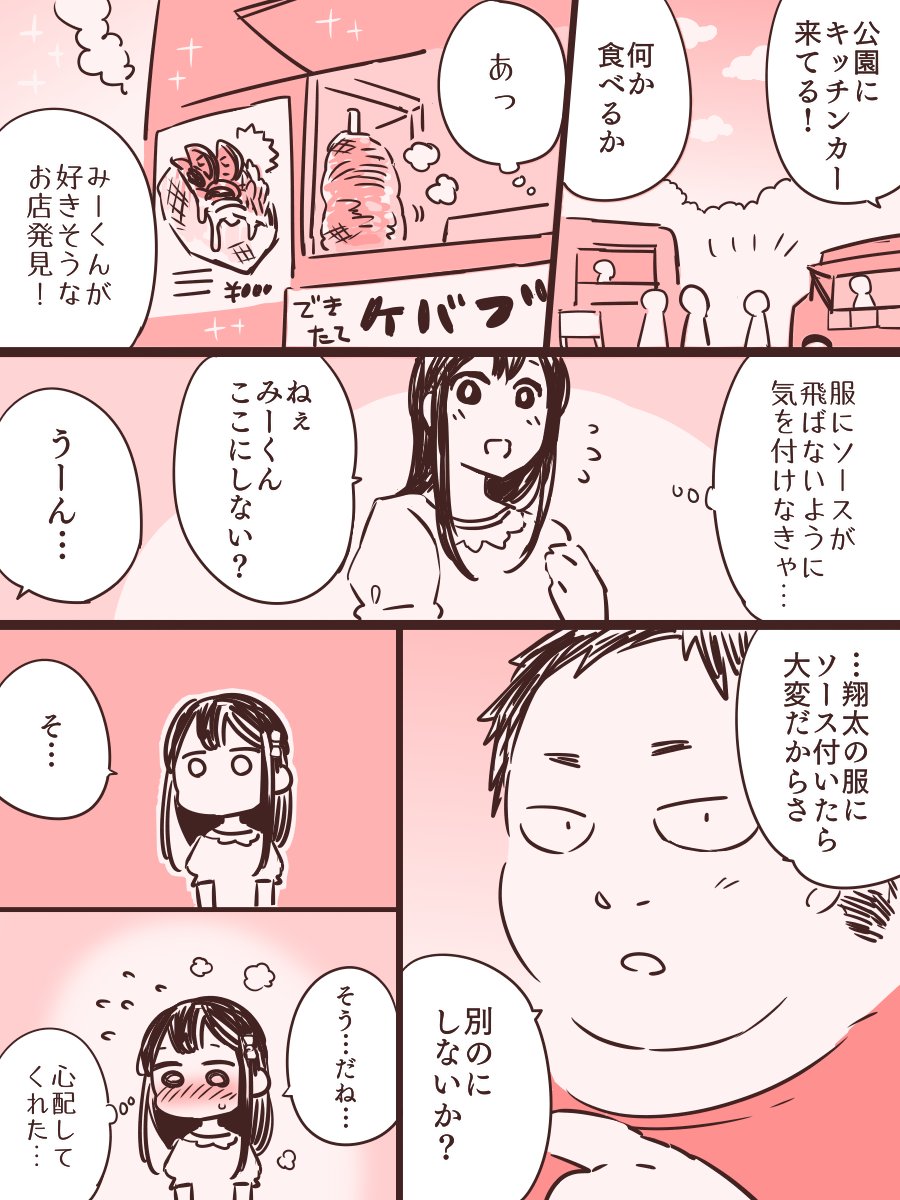 【幼なじみ】お花見 