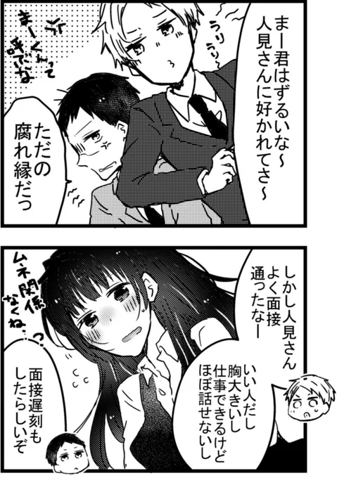 人見知りな事務員さん 

人見さんは人見知り。 その❹

#漫画が読めるハッシュタグ  #創作男女

その➎は翌19時以降に更新予定! 