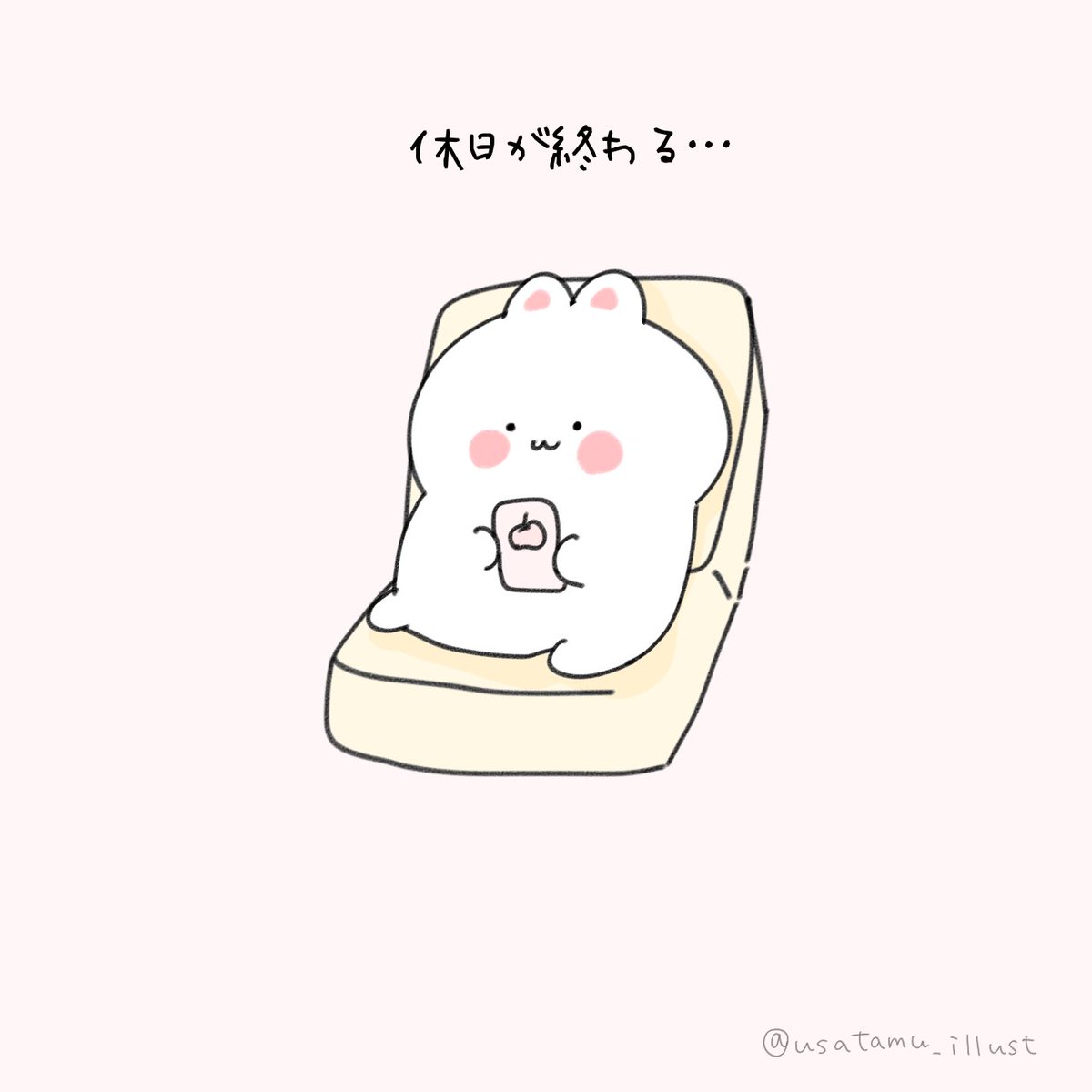 うさぎ 休日が終わる イラスト イラスト王国 ゆるキャラ ゆるいイラスト デジタルイラスト お絵描き 1日1絵 絵描きさんと繋がりたい 絵描きさんとつながりたい イラスト好きさんと繋がりたい 絵柄が好みって人にフォローされたい T Co