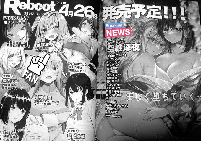 りぶらじでも話題に出たので!
4月26日発売のComicReboot VOL.24にて
表紙と漫画30P掲載されております〜!!
どちらもめっちゃ頑張ったので
どうぞよしなにお願いいたします🥺
#co_reboot 
