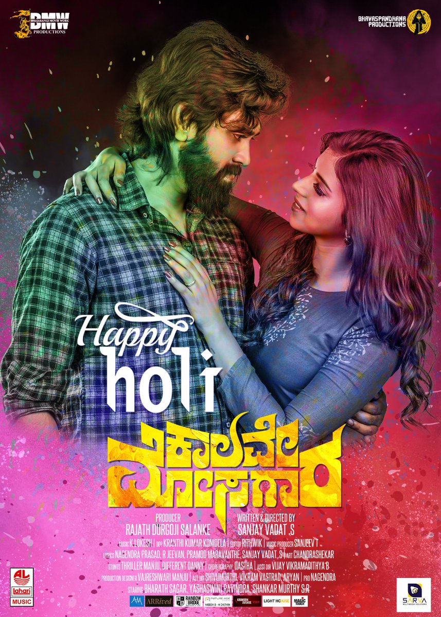 NamCinema's tweet photo. ರಜತ್ ದುರ್ಗೊಜಿ ಸಾಳಂಕೆ ನಿರ್ಮಾಣದ, ಸಂಜಯ್ ವದತ್ ನಿರ್ದೇಶನದ, ಭರತ್ ಸಾಗರ್ ಮತ್ತು ಯಶಸ್ವಿನಿ ರವೀಂದ್ರ ನಟಿಸಿರುವ "#ಕಾಲವೇ_ಮೋಸಗಾರ" ಚಿತ್ರತಂಡದಿಂದ ಸರ್ವರಿಗೂ ಹೋಳಿ ಹಬ್ಬದ ಶುಭಾಶಯಗಳು😍👍

#NamCinema #KaalaveMosagara #HappyHoli2021 #Holi2021 https://t.co/RE2hq4mRxe