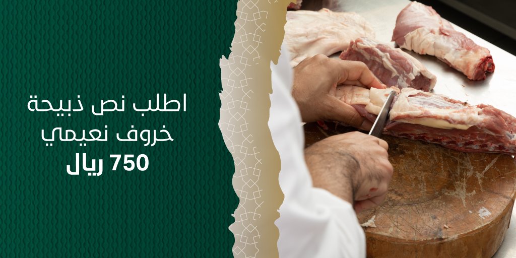 Talyan_Group's tweet photo. نضبطها لك حسب طلبك: مفطح، أرباع، حضرمي، ثلاجة. والتوصيل مجاناً علينا.

للتواصل:
056 568 0606

#Talyan
#طليان
#رمضان
#شهر_رمضان
#عروض_رمضان https://t.co/Xf1CpwMUEg