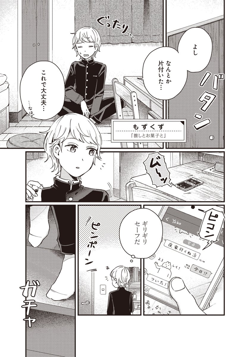 推しとお菓子を食べる話?(1/3) 
