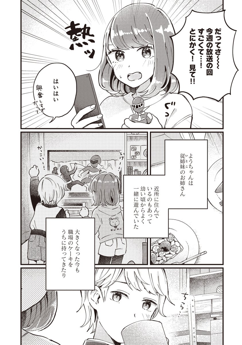 推しとお菓子を食べる話?(2/3) 