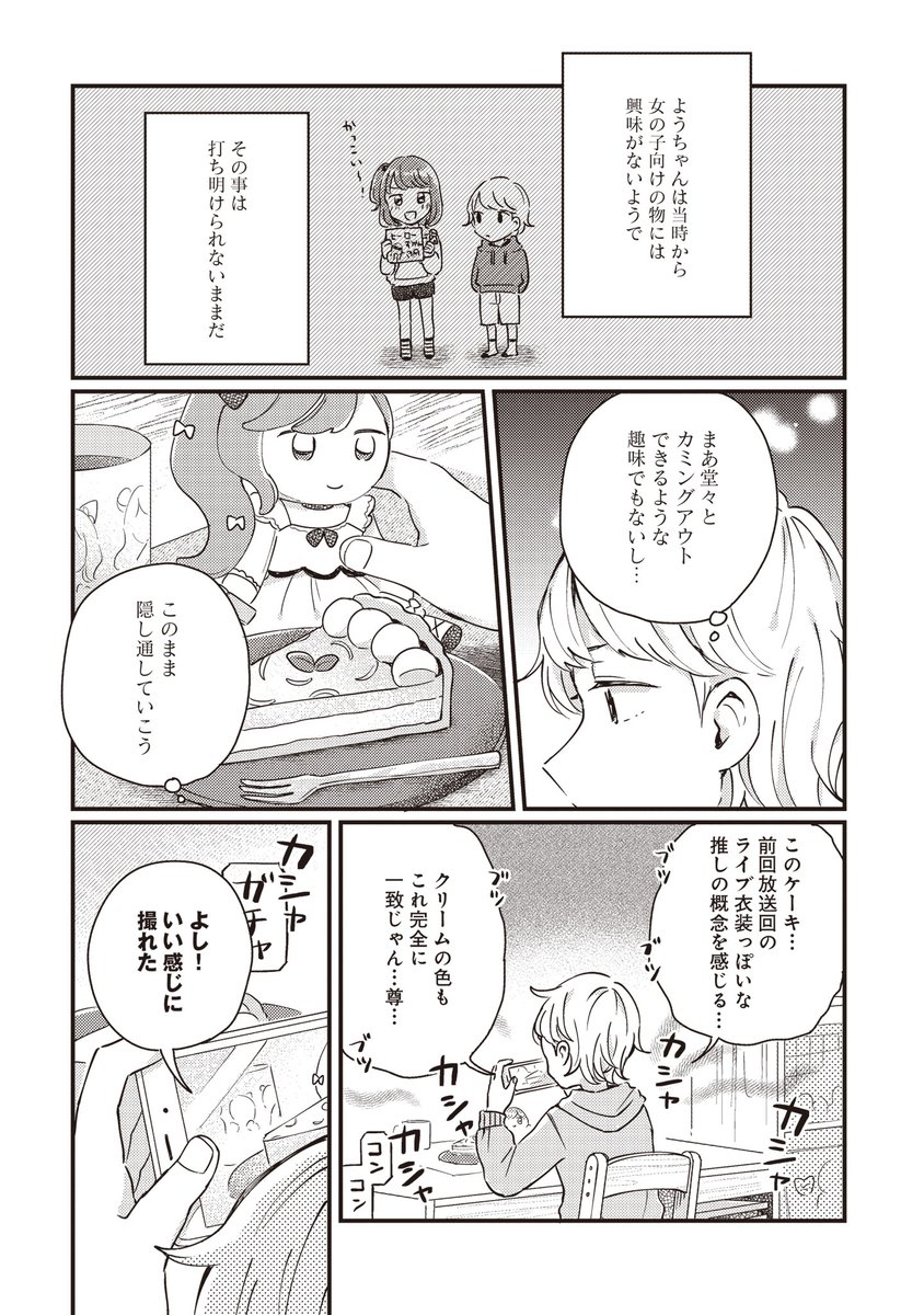推しとお菓子を食べる話?(3/3) 