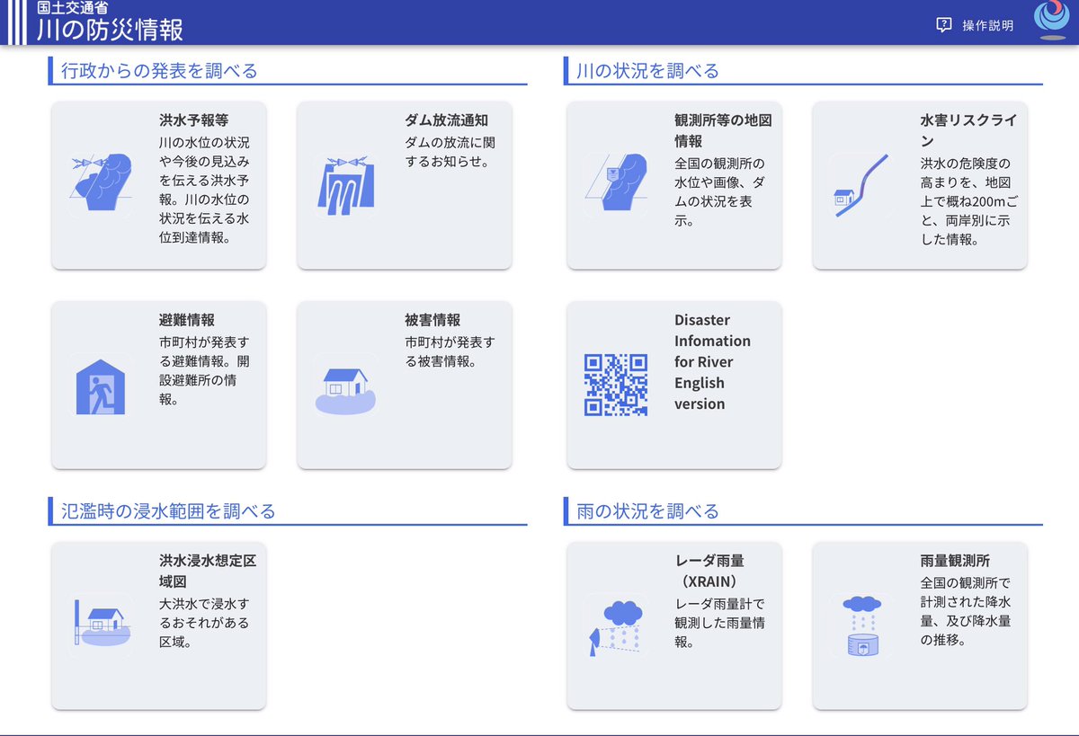 Veg地上波放送来る 河川と龍神 なかよし川河川道路事務所 On Twitter 国土交通省 川の防災情報 洪水予報等 ダム放流通知 避難情報 被害情報 観測所等の地図情報 水害リスクライン Disaster Infomation For River English Version