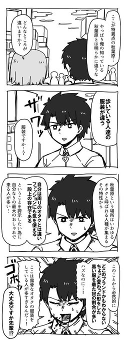 特異点秋葉原 