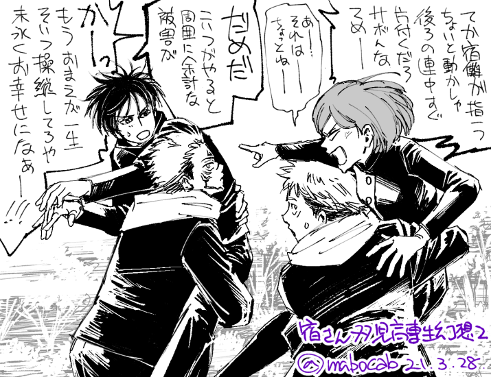 宿伏らくがき。🐯君と双子揃ってコーセン入った幻想 