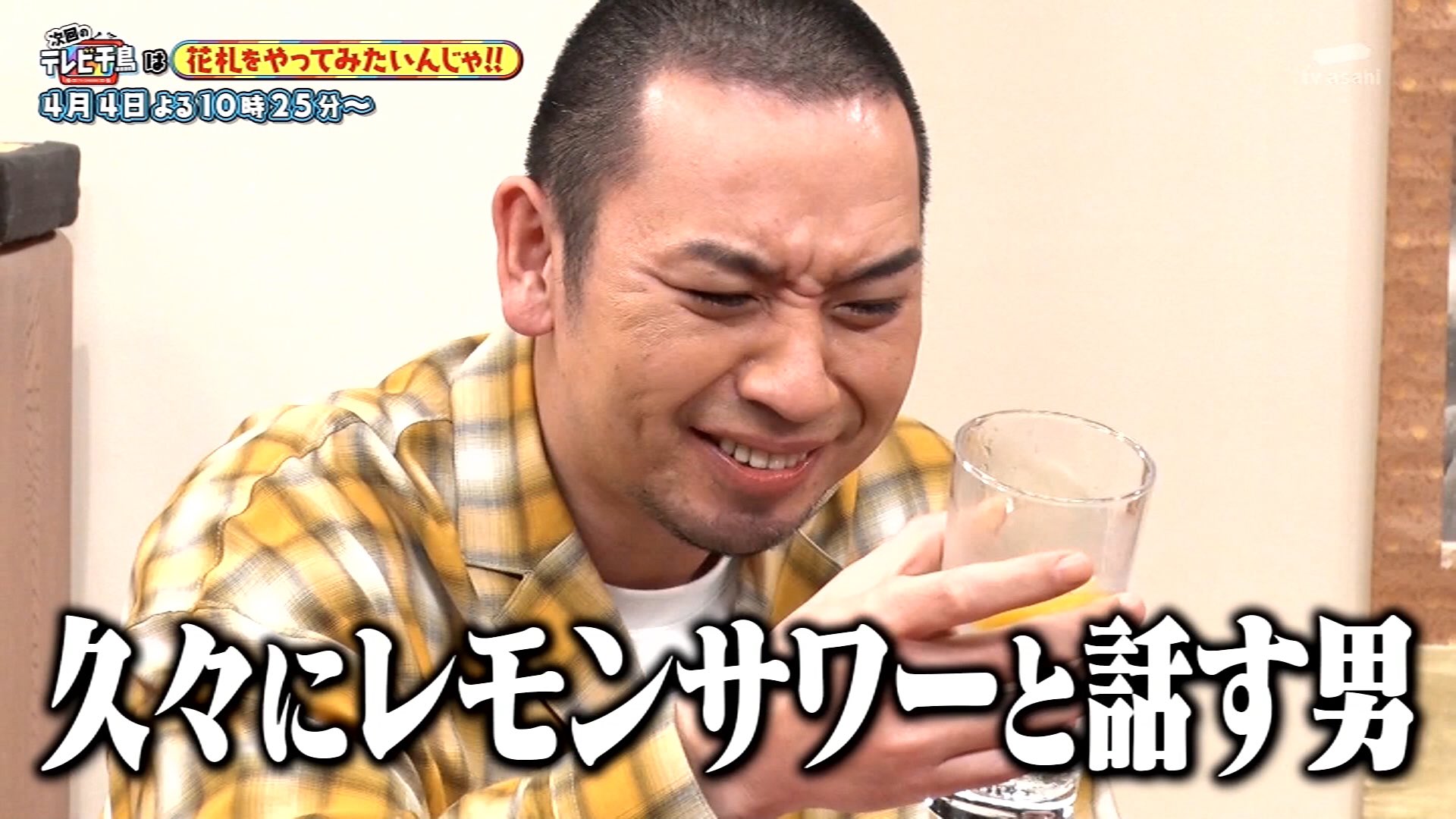 ジャック Pe Twitter 来週のテレビ千鳥花札回おもしろ要素が詰まりすぎてる