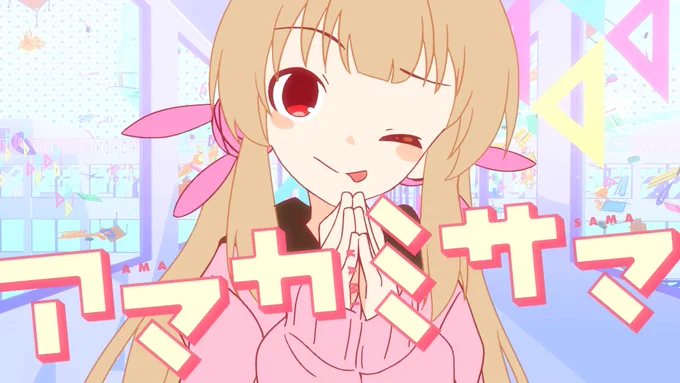 名取さなオリジナル曲「アマカミサマ」

3/29(月)21:00
ミュージックビデオプレミア公開! 