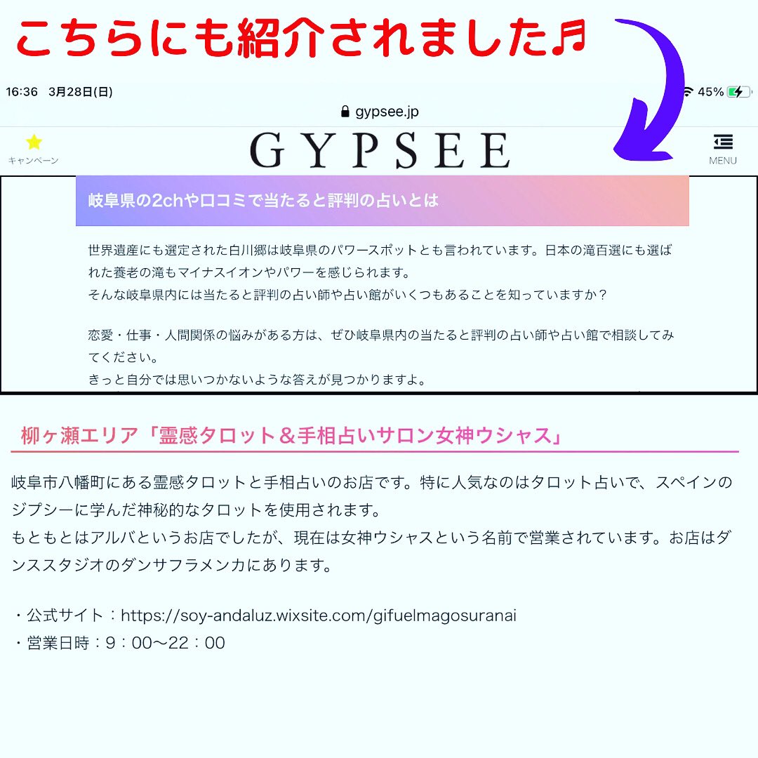 岐阜霊感タロット 手相占いサロン女神ウシャス 占いスクール Gifu Uranaimago Twitter