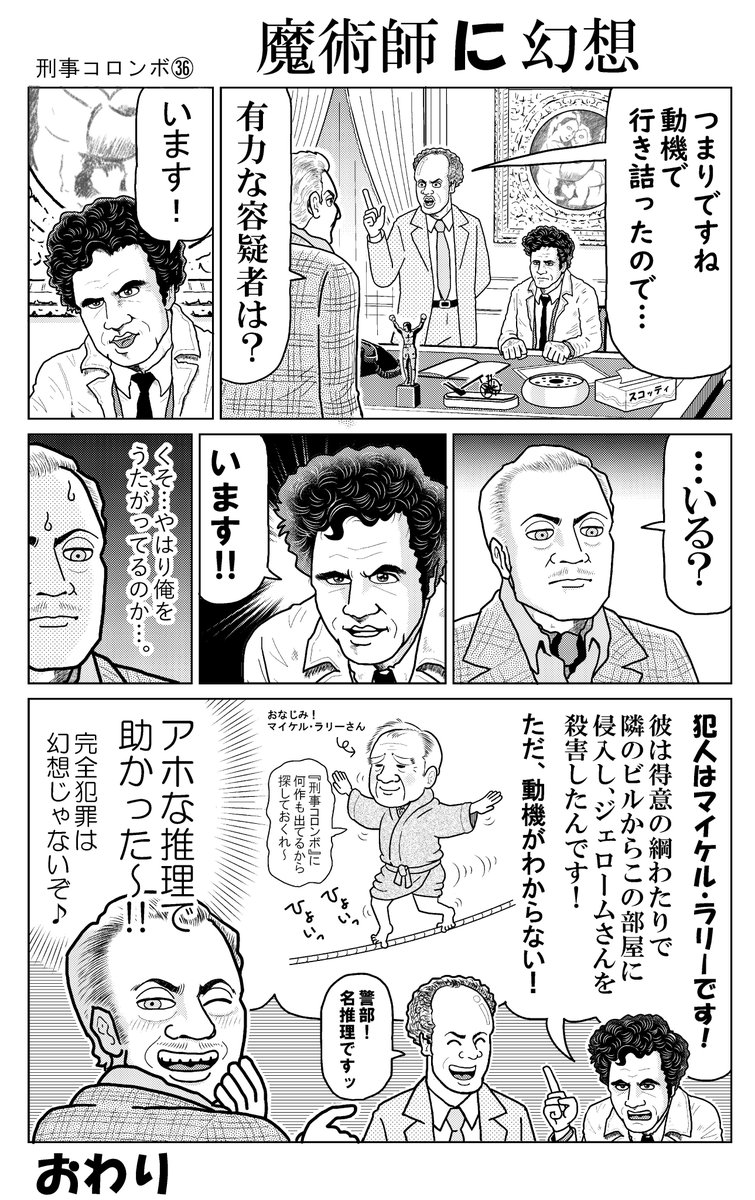 第36話 魔術師の幻想) 犯人は魔術王サンティーニ! マジック 第36話 魔術師の幻想) 犯人は魔術王サンティーニ! マジック