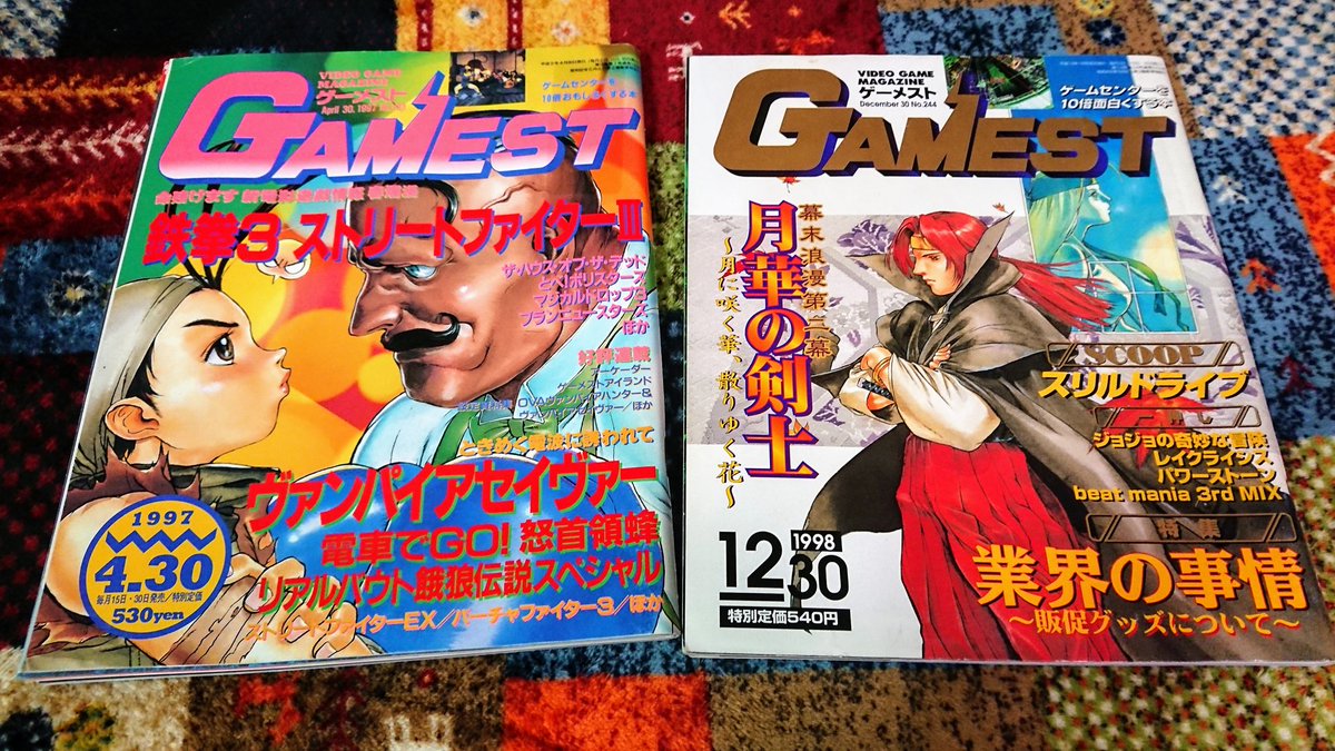 友人からゲーメストを譲ってもらいました。 伝説の誤植「インド人を右