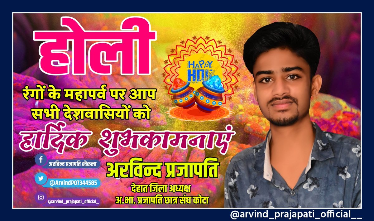 #होली की हार्दिक शुभकामनाएं