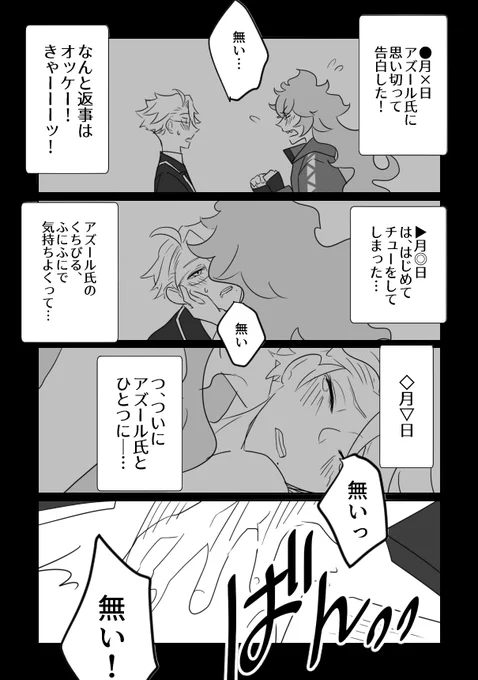 #イデアズ版深夜の60分一本勝負
お題:日記(毎度すいません+1h10mです…)

デアへの同情を添えて。 