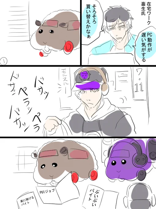 モルカー漫画描きました①(8ページ)少女漫画っぽいの描きたくて失敗。テディと飼い主(畜生氏)と、少しだけDJモルの飼い主。 