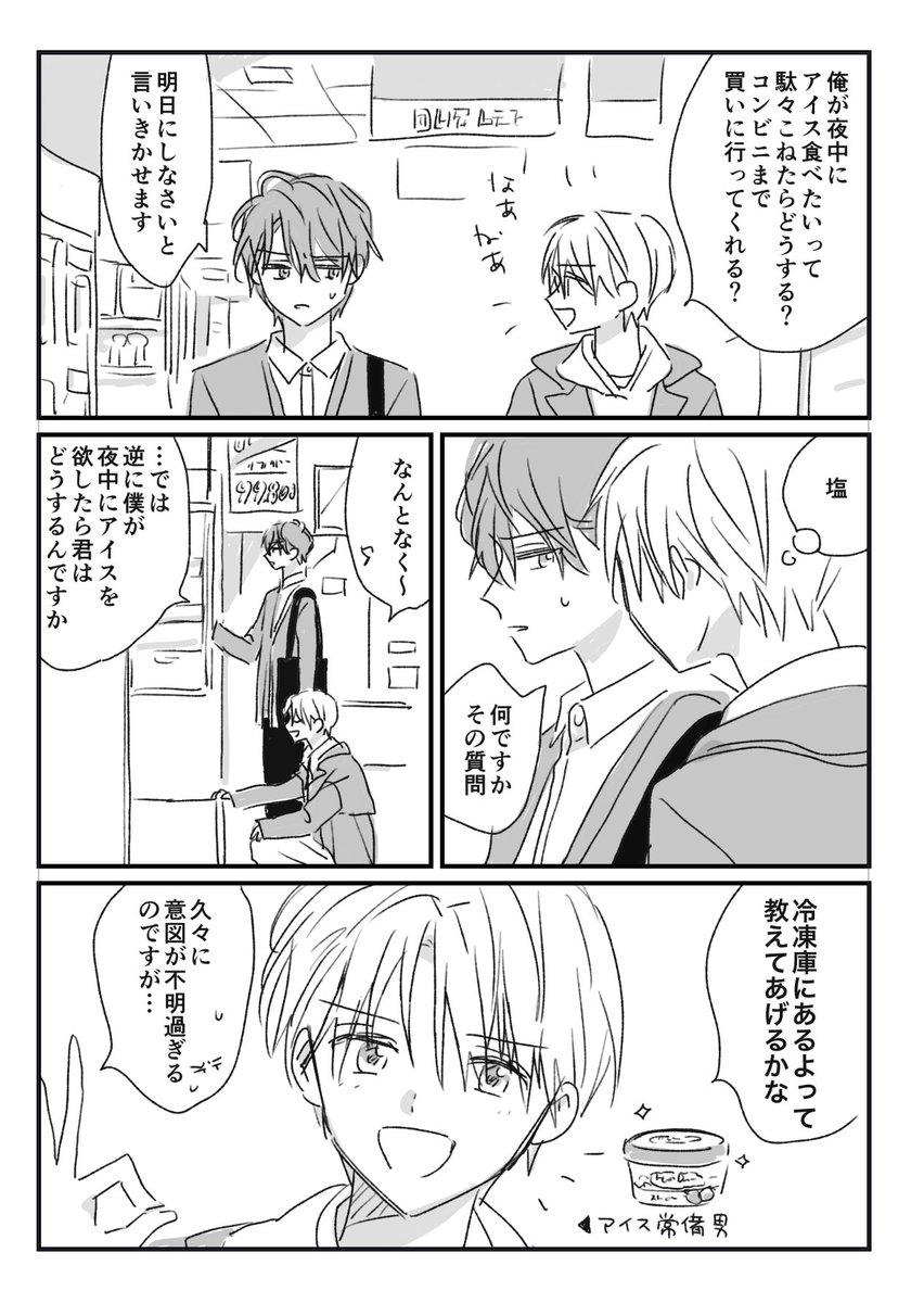 青白、2人ともアイス買いに走ってくれなそうって思って描いた?(そういうことではない) 