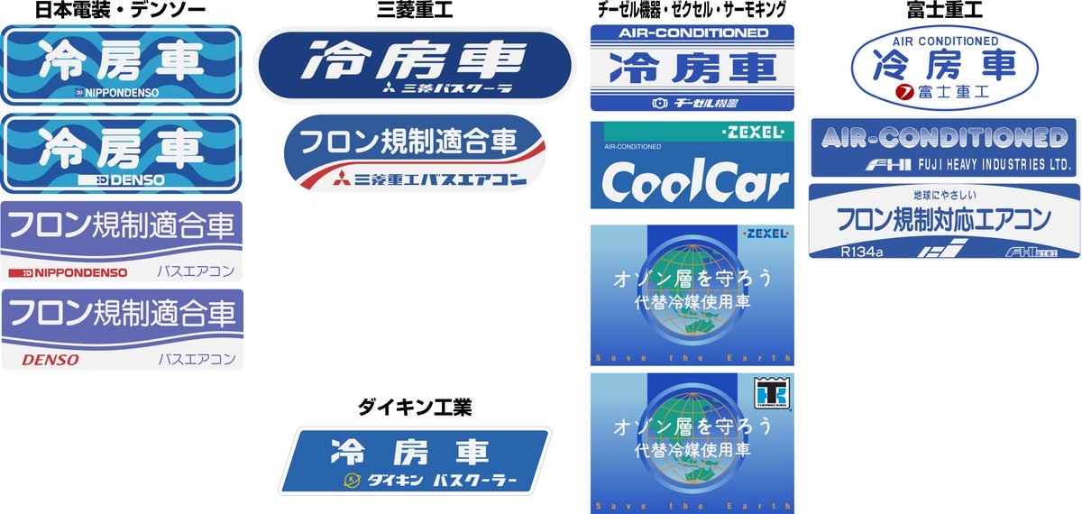 えいだんねこ バスの冷房車ステッカー 高圧ガス取締法に基づく冷凍保安規則に定められた警戒標 T Co Oohptyijd8 Twitter