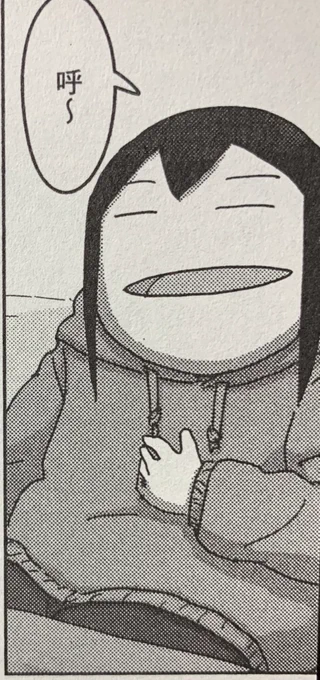 呼〜 