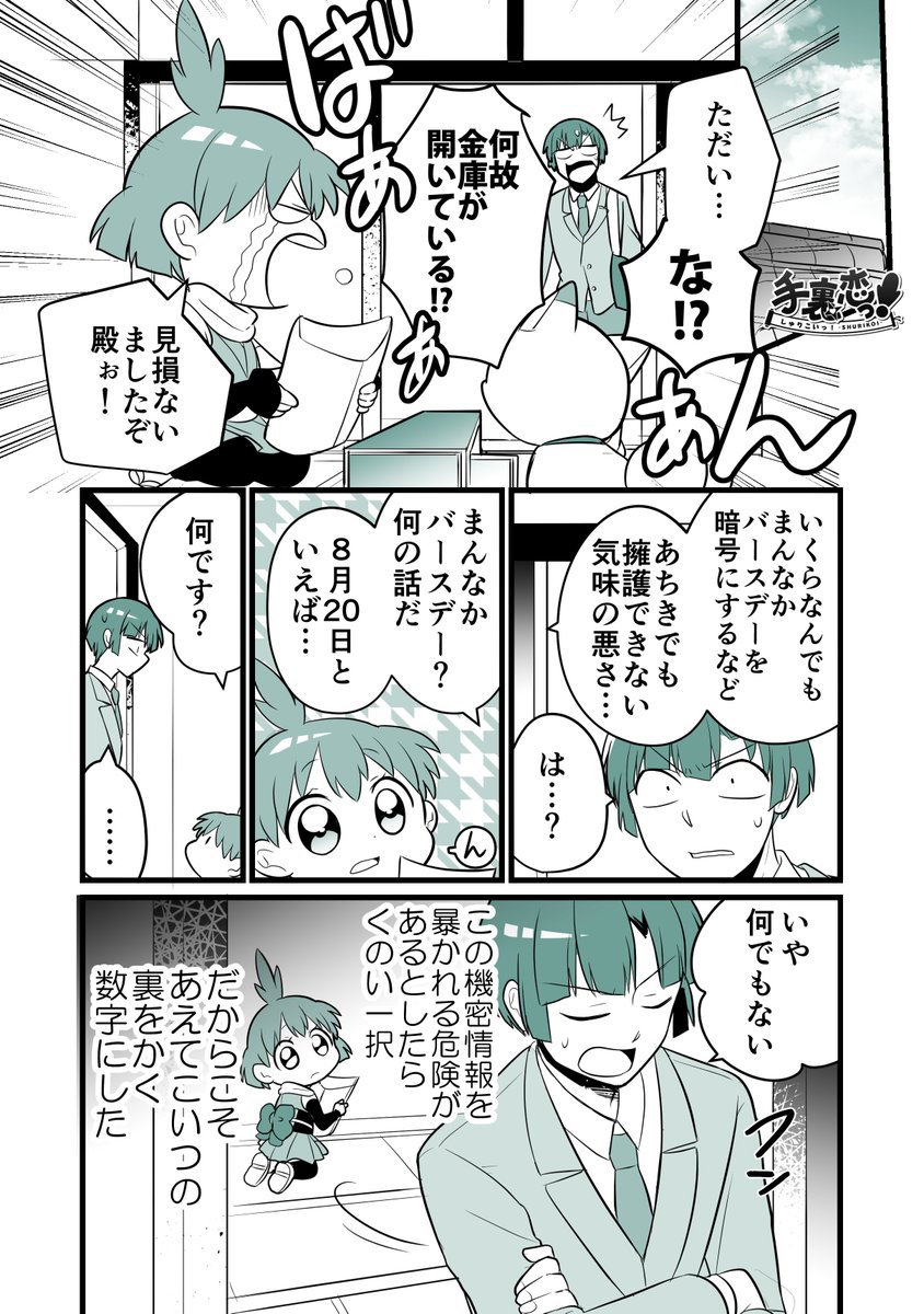 【創作】
「桜柳寺セキュリティ -後編-」の巻

 #手裏恋 