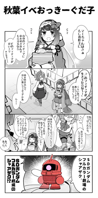 【FGO】秋葉イベ 休憩時間中おっきーぐだ子 