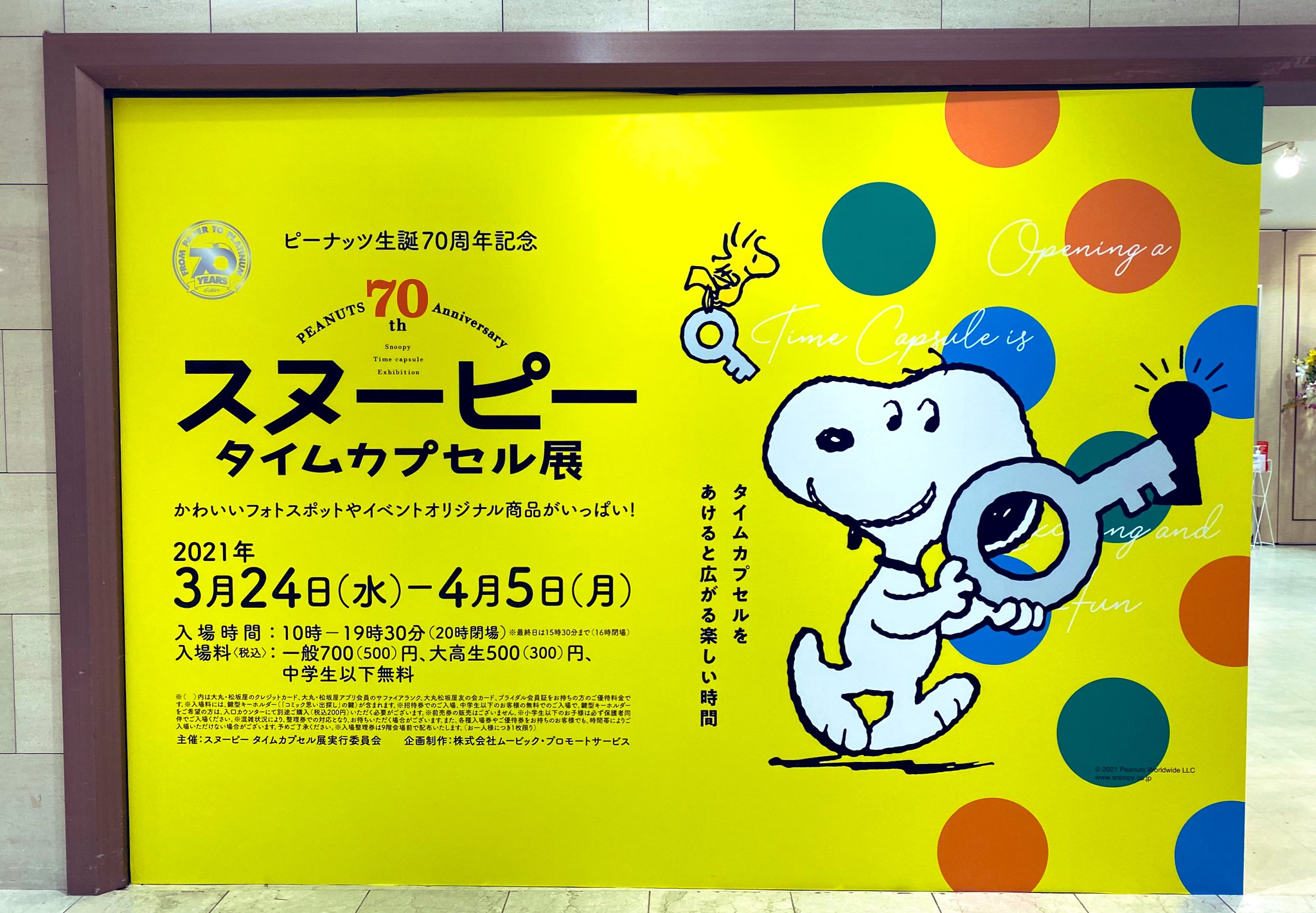 Clover 神戸 大丸神戸店で開催中のスヌーピータイムカプセル展 鍵を使ったミッションがあり大人もこどもも楽しめます 限定グッズ等も販売されており 4 5 月 まで大丸ミュージアム9階で開催 ピーナッツ生誕70周年記念 スヌーピータイムカプセル展