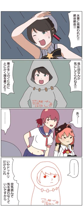 やむなき事情。
#プロテインザスバル
#マリンのお宝
#miko_Art 
